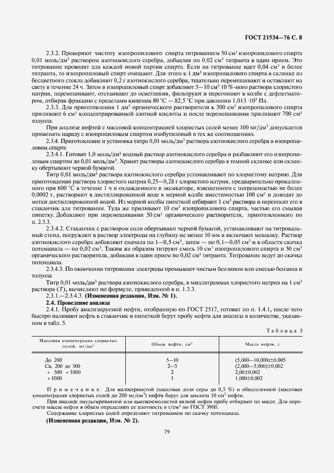 Страница 9 ГОСТ 21534-76