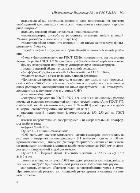 Приложение №3