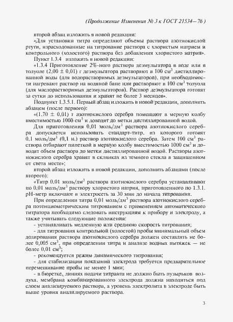 Приложение №3