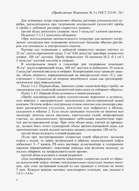 Приложение №3