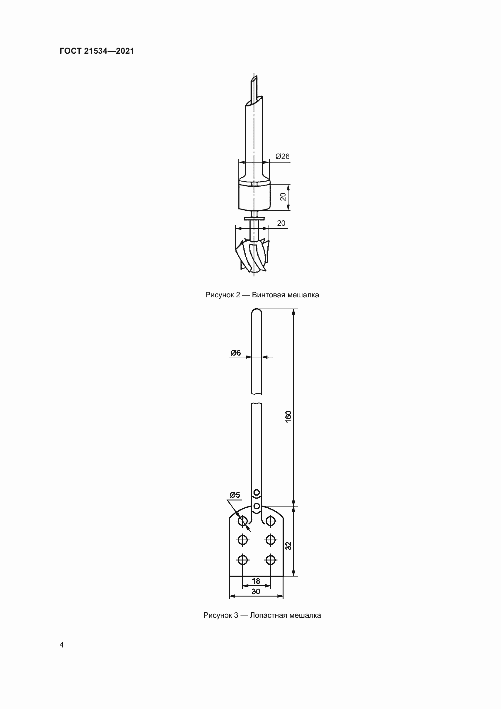 Страница 10 ГОСТ 21534-2021