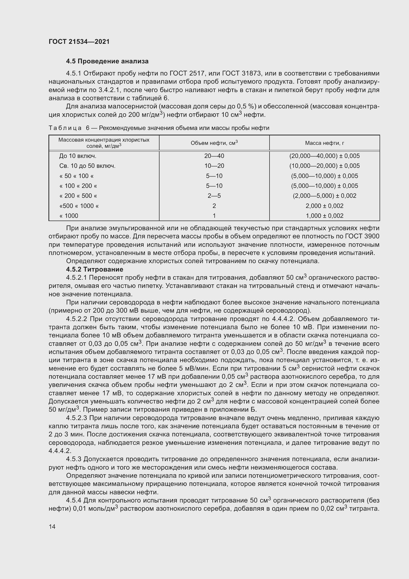 Страница 20 ГОСТ 21534-2021