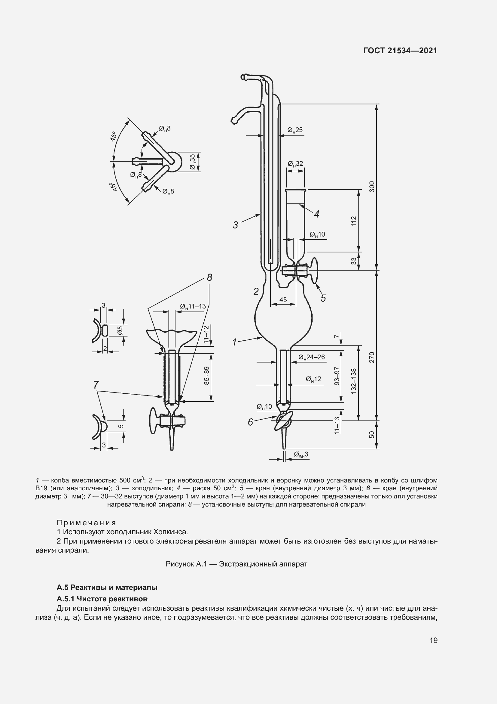 Страница 25 ГОСТ 21534-2021