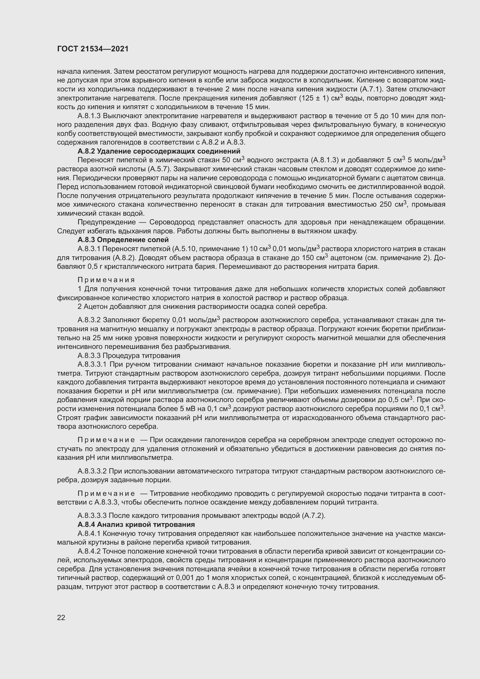 Страница 28 ГОСТ 21534-2021