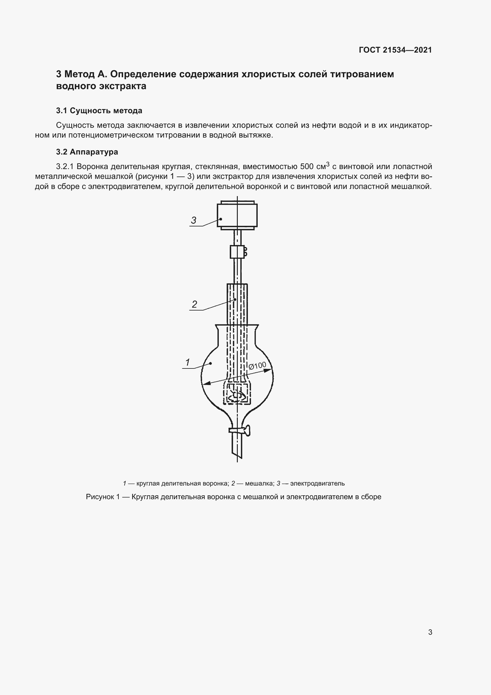 Страница 9 ГОСТ 21534-2021