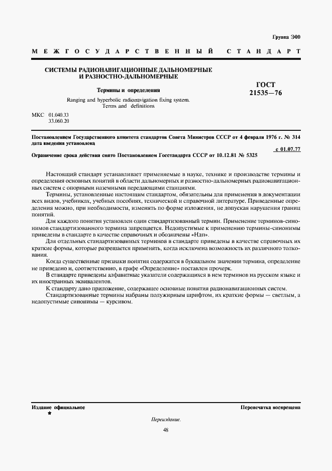 Страница 1 ГОСТ 21535-76