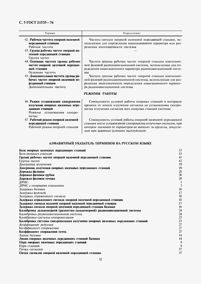 Страница 5 ГОСТ 21535-76