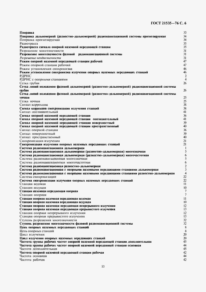 Страница 6 ГОСТ 21535-76