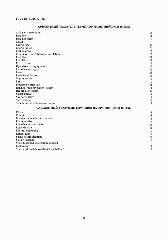 Страница 7 ГОСТ 21535-76