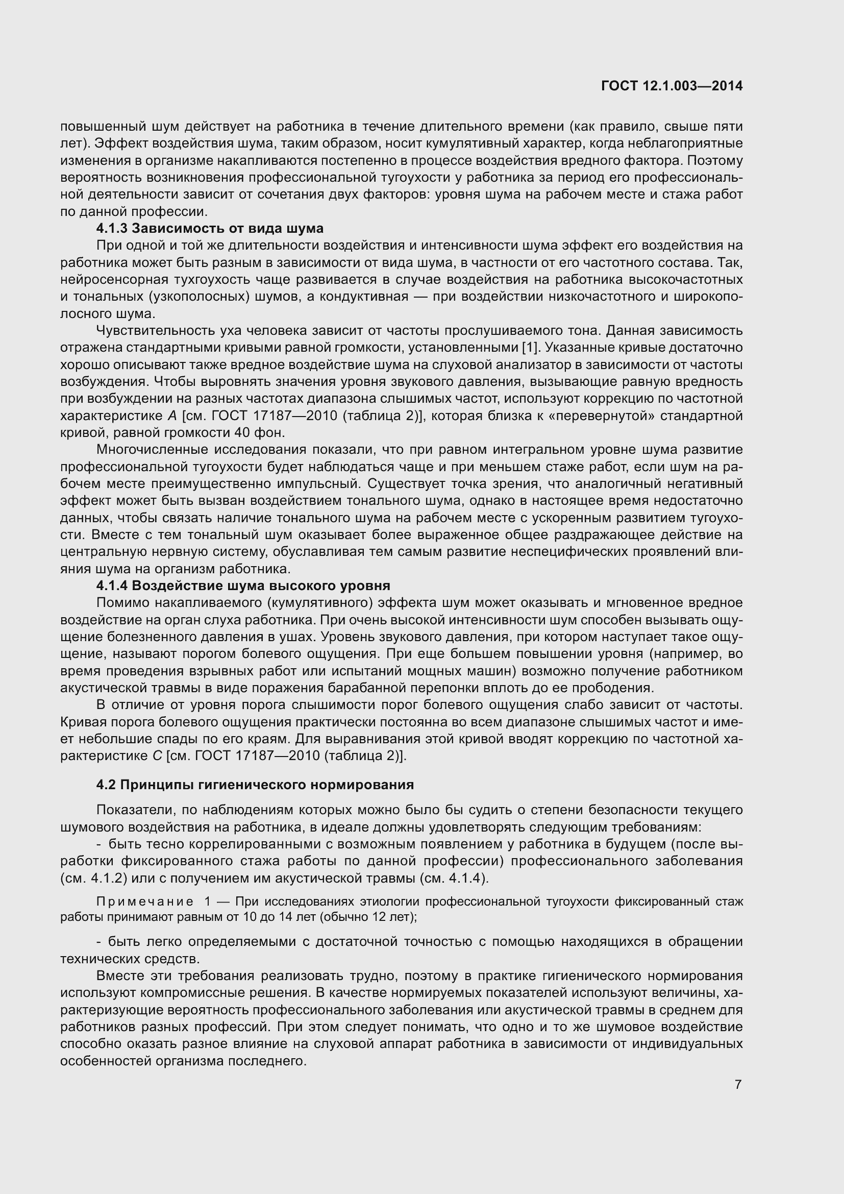 Страница 11 ГОСТ 12.1.003-2014