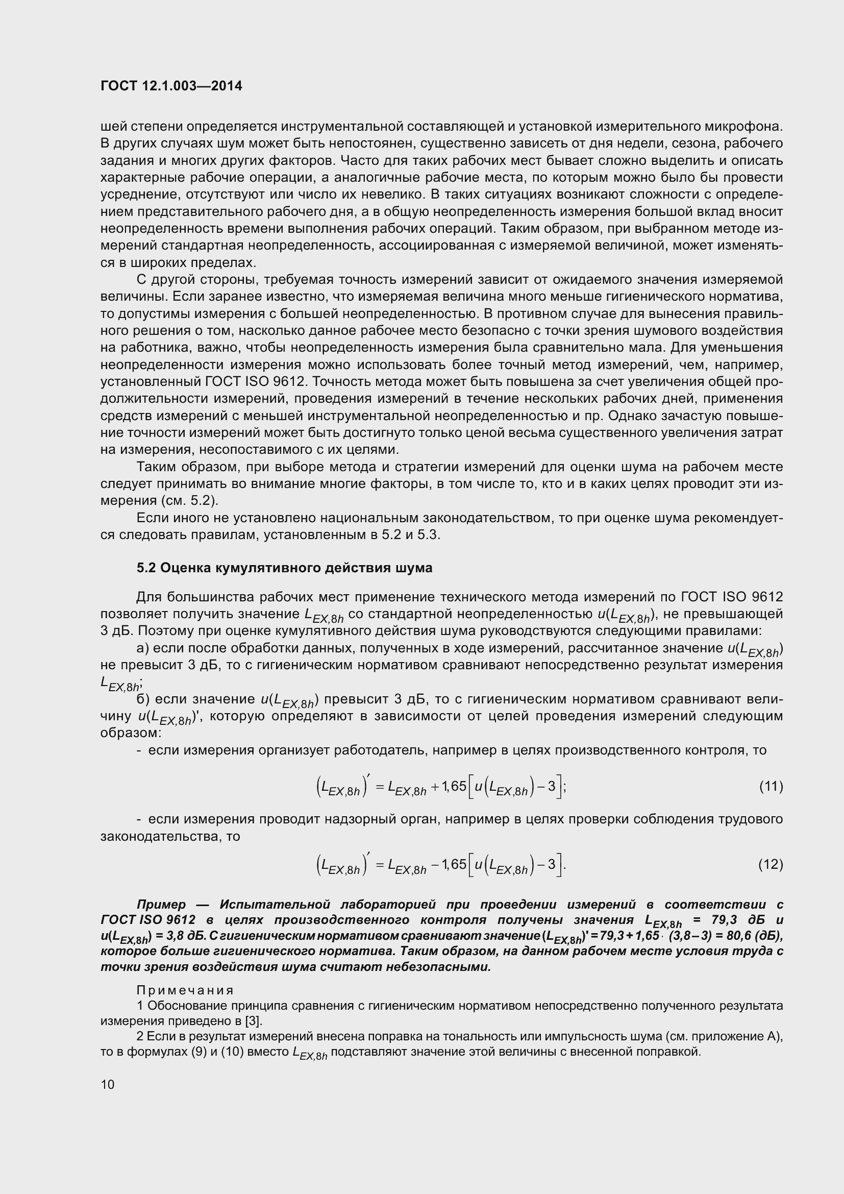 Страница 14 ГОСТ 12.1.003-2014