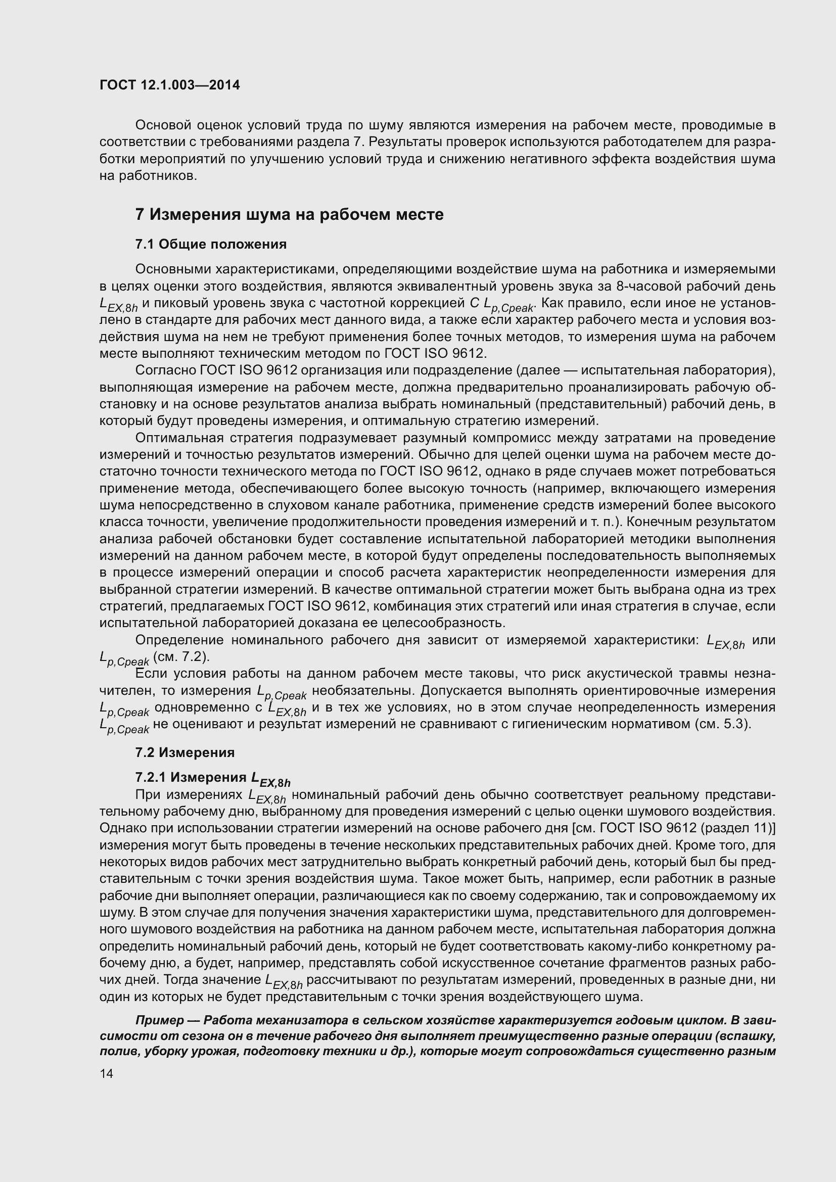 Страница 18 ГОСТ 12.1.003-2014