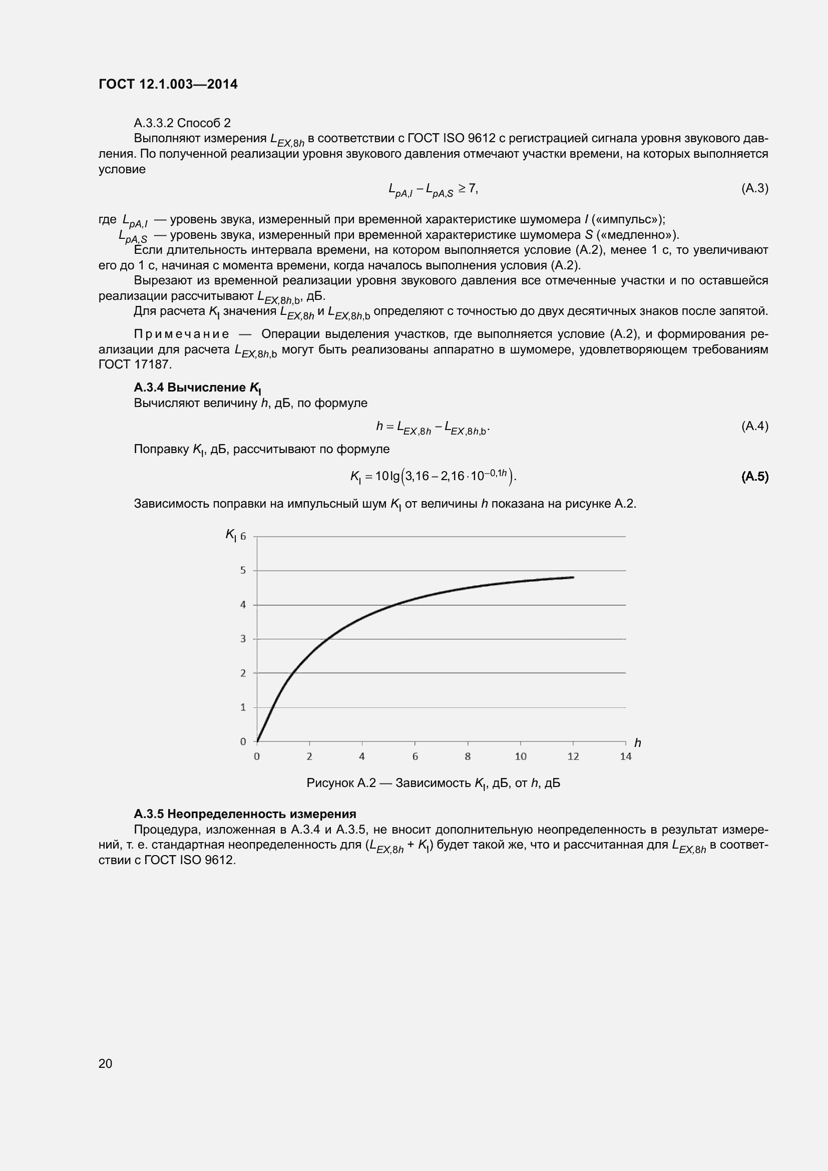 Страница 24 ГОСТ 12.1.003-2014