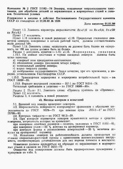 Страница 7 ГОСТ 21542-76