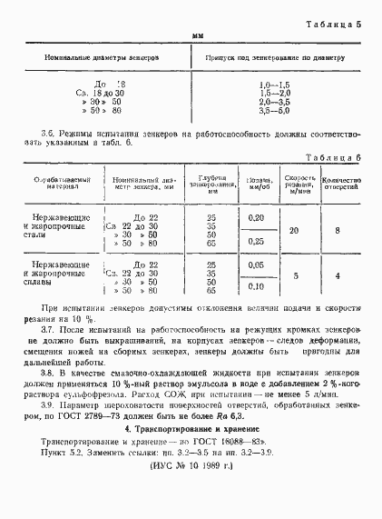 Страница 8 ГОСТ 21542-76
