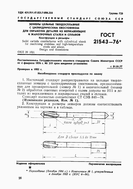 Страница 1 ГОСТ 21543-76