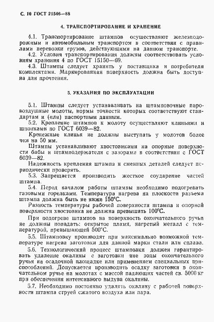 Страница 11 ГОСТ 21546-88