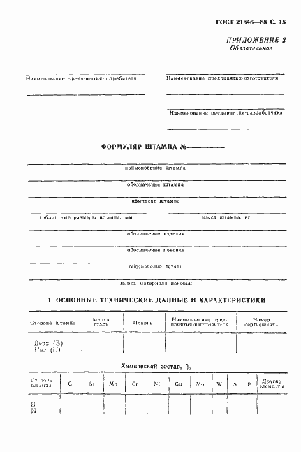 Страница 16 ГОСТ 21546-88
