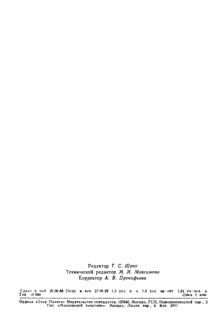 Страница 22 ГОСТ 21546-88