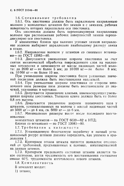 Страница 7 ГОСТ 21546-88