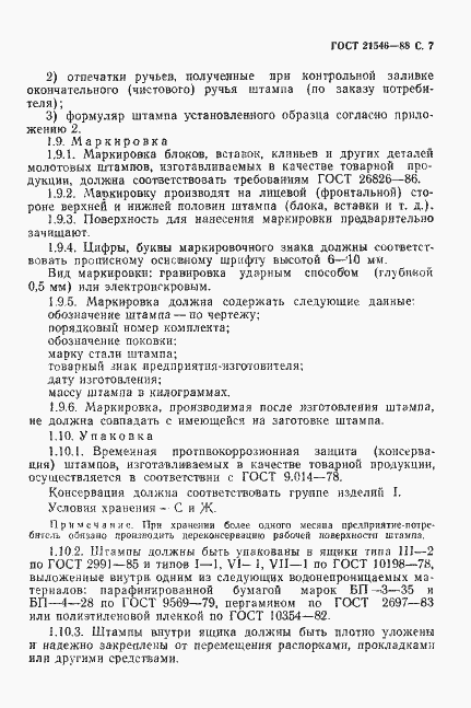 Страница 8 ГОСТ 21546-88