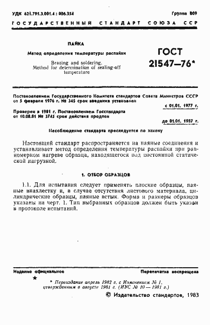 Страница 2 ГОСТ 21547-76