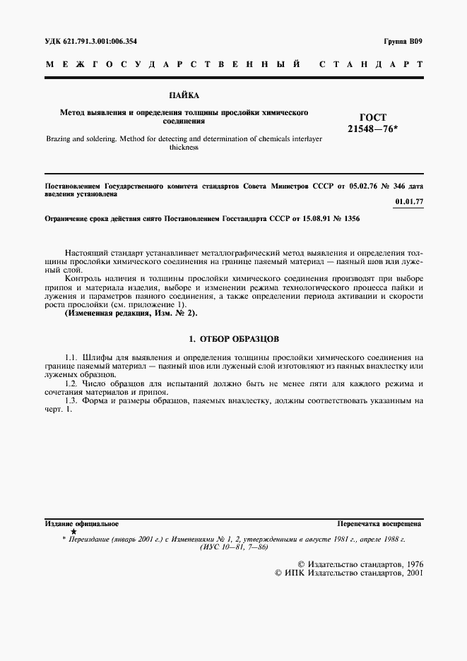 Страница 2 ГОСТ 21548-76