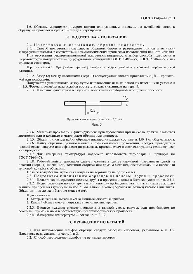 Страница 4 ГОСТ 21548-76