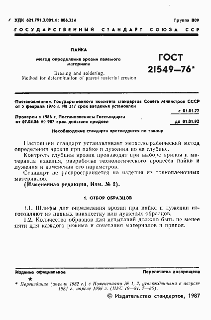 Страница 2 ГОСТ 21549-76