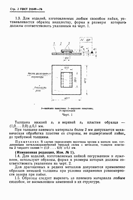 Страница 3 ГОСТ 21549-76