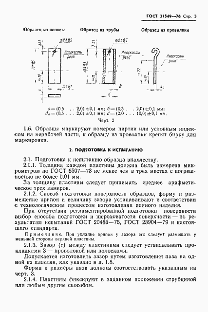 Страница 4 ГОСТ 21549-76
