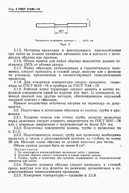 Страница 5 ГОСТ 21549-76