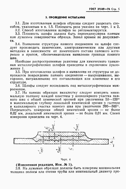 Страница 6 ГОСТ 21549-76