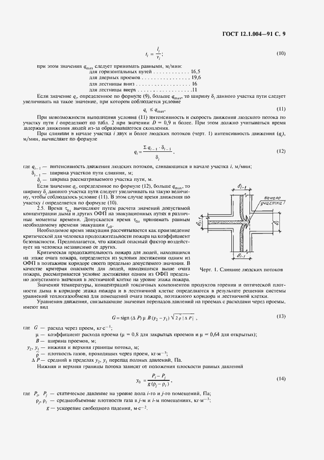 Страница 10 ГОСТ 12.1.004-91