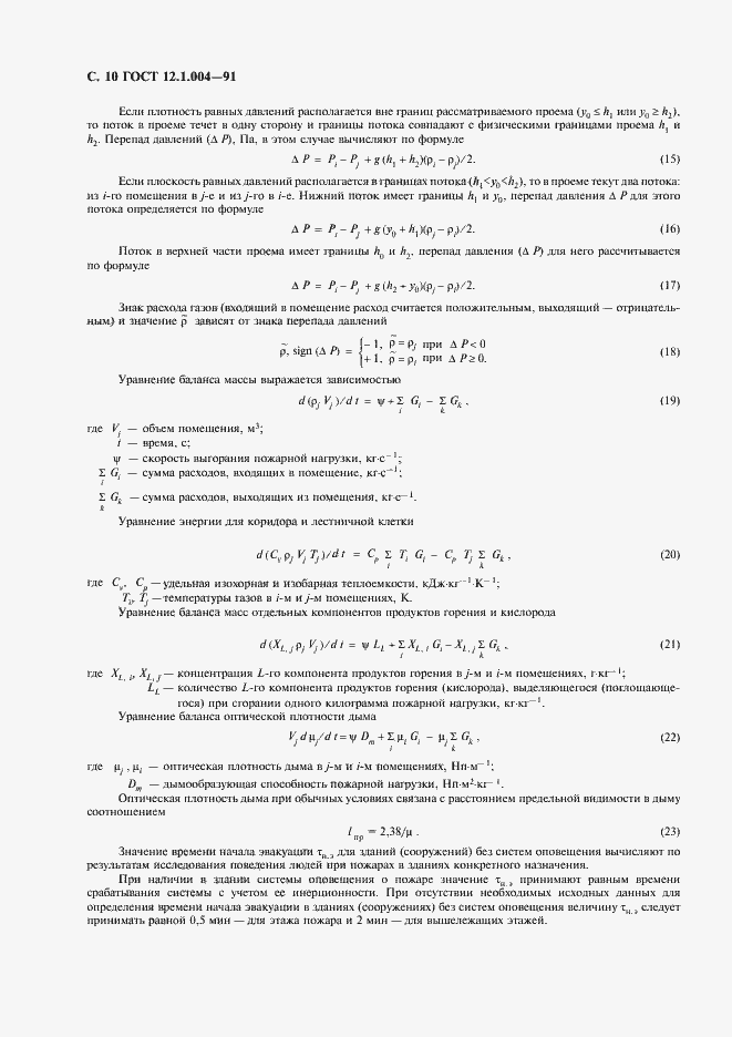 Страница 11 ГОСТ 12.1.004-91