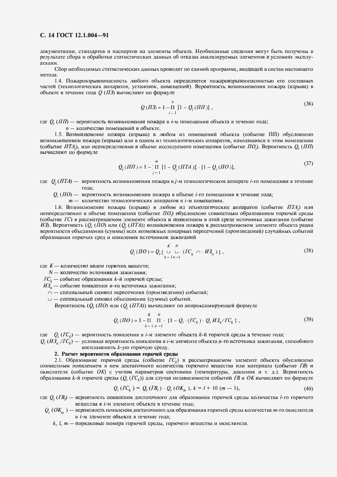 Страница 15 ГОСТ 12.1.004-91