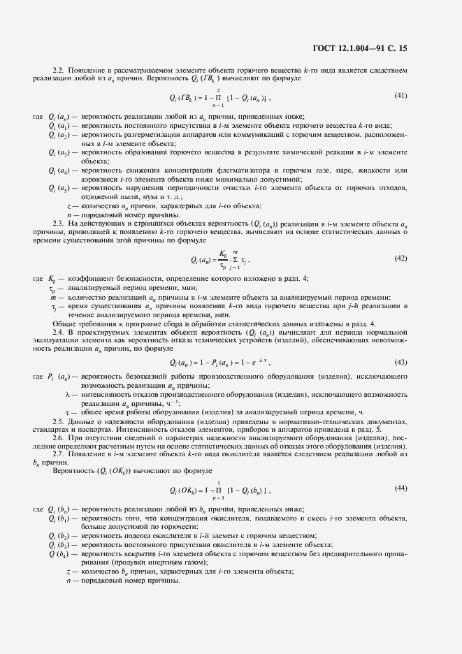 Страница 16 ГОСТ 12.1.004-91