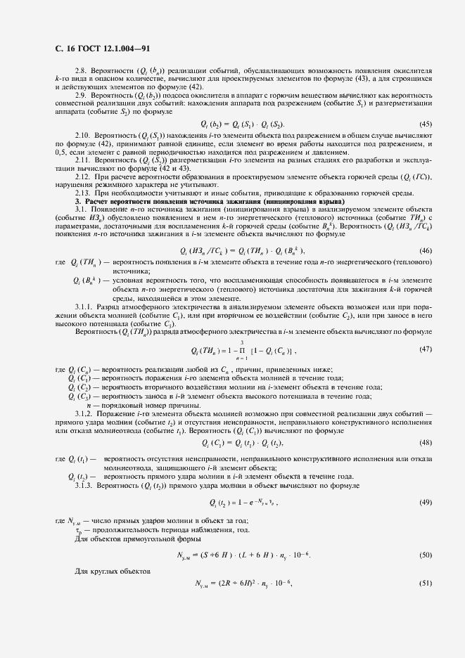 Страница 17 ГОСТ 12.1.004-91