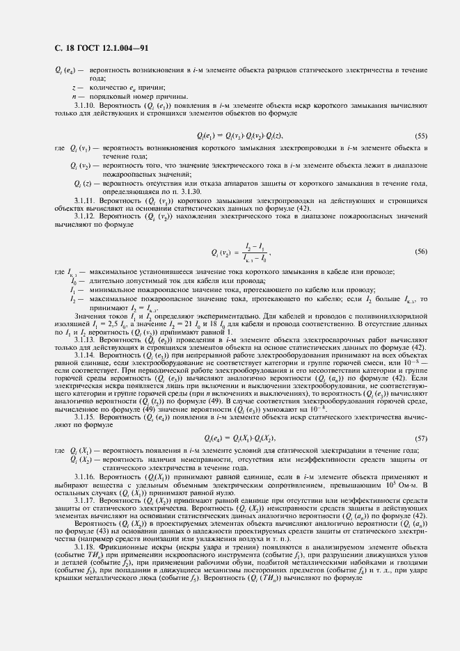 Страница 19 ГОСТ 12.1.004-91