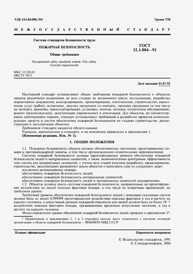 Страница 2 ГОСТ 12.1.004-91