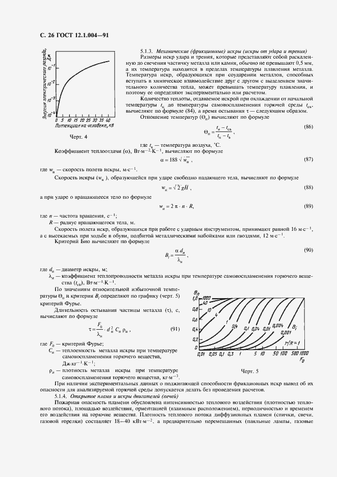 Страница 27 ГОСТ 12.1.004-91