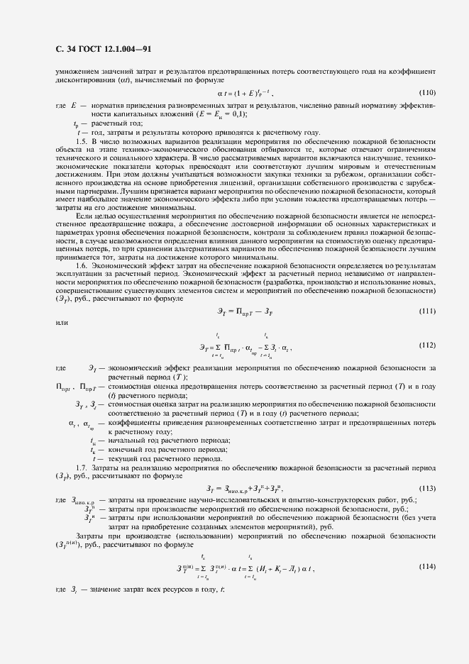 Страница 35 ГОСТ 12.1.004-91