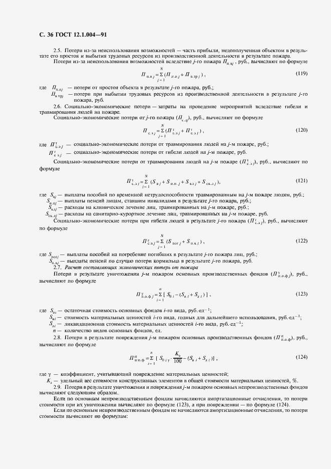Страница 37 ГОСТ 12.1.004-91