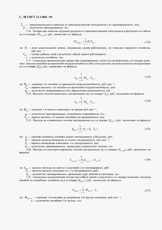 Страница 39 ГОСТ 12.1.004-91