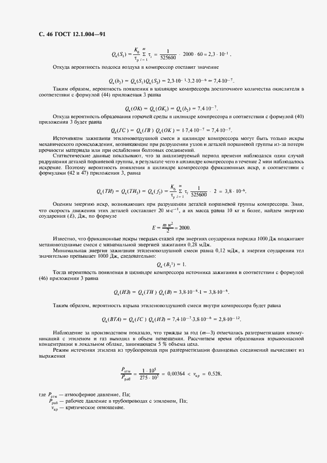 Страница 47 ГОСТ 12.1.004-91