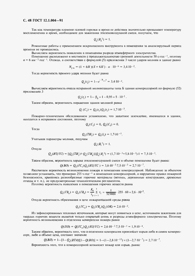 Страница 49 ГОСТ 12.1.004-91