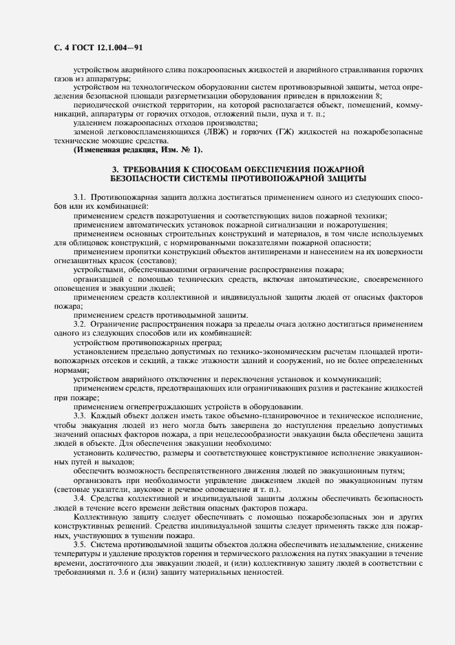 Страница 5 ГОСТ 12.1.004-91