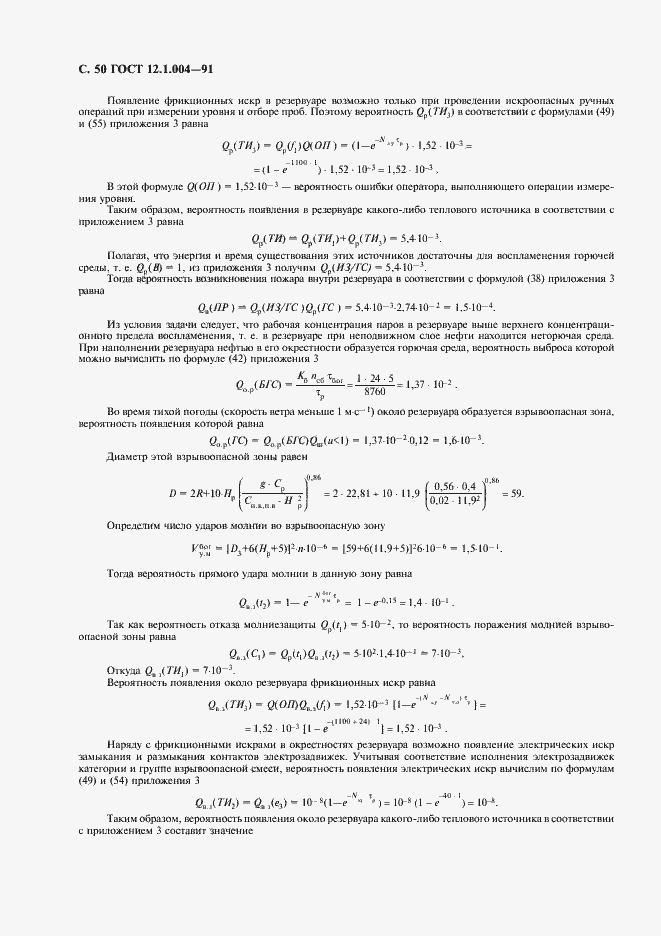 Страница 51 ГОСТ 12.1.004-91