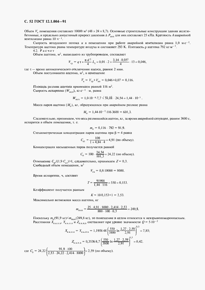 Страница 53 ГОСТ 12.1.004-91