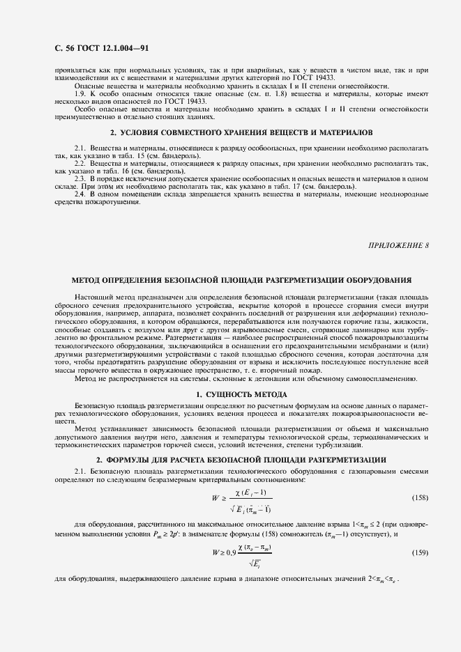 Страница 57 ГОСТ 12.1.004-91